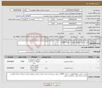 تصویر کوچک آگهی نیاز انتخاب تامین کننده-خرید و حمل مخلوط کوهی به میزان 5000تن.