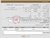 تصویر کوچک آگهی نیاز انتخاب تامین کننده-یک دستگاه دیزل ژنراتور برق اضطراری (Standby Disel Generator) دقیقا مطابق با کاتالوگ و فایل پیوست