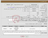 تصویر کوچک آگهی نیاز انتخاب تامین کننده-کرباس درجه یک سفید (ململ پوشکی 100گرم عرض بلند سفید 100%پنبه طول هر رول:100M.عرض:82CM.طول لوله داخلی(بوبین): 94سانتی‌متر قطر داخلی لوله(بوبین): 3CM)