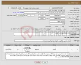 تصویر کوچک آگهی نیاز انتخاب تامین کننده-سنگ گرانیت بهزیستی گناباد
