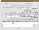 تصویر کوچک آگهی نیاز انتخاب تامین کننده-خرید دستگاه PH-Meter 780 محصول کمپانی Metrohm ساخت کشور سوئیس به همراه الکترود 60258600، کابل مربوطه و کلیه متعلقات دستگاه مطابق فایل پیوست