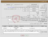 تصویر کوچک آگهی نیاز انتخاب تامین کننده-خرید یک دستگاه ترانس سه فاز کم تلفات 200 و دودستگاه ترانسفورماتور 630 مطابق فرم استعلام بهاء ومشخصات فنی پیوست(شرایط پرداخت نقدی عمرانی وداخلی)