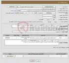 تصویر کوچک آگهی نیاز انتخاب تامین کننده-درخواست خریدقرارداد ترمیم ومرمت مجتمع ابن سینا بهزیستی همدان مطابق فایل پیوستی والزامی