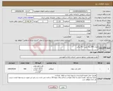 تصویر کوچک آگهی نیاز انتخاب تامین کننده-تعداد 500 برگ پلیت 4.5 برگی 