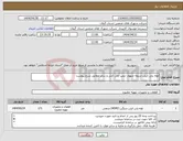 تصویر کوچک آگهی نیاز انتخاب تامین کننده-لوله پلی اتیلن-دریچه منهول -پمپ لجن کش و سایر مطابق شرح پیوست