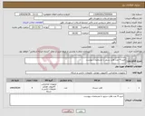 تصویر کوچک آگهی نیاز انتخاب تامین کننده-خرید 4 عدد هارد سرور با مشخصات پیوست 
