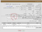 تصویر کوچک آگهی نیاز انتخاب تامین کننده-درخواست ویبریل .شرح در خواست و شرایط ضمیمه می باشد.از ایران کد مشابه استفاده شده است پرداخت بصورت 12ماهه می باشد.زهره جمالی 09177310669