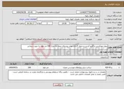 تصویر کوچک آگهی نیاز انتخاب تامین کننده-پروژه جوبکشی و کانیو کشی و جدول گذاری معابر روستای دمدل به متراژ 200 متر طول به صورت پیمانی