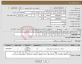 تصویر کوچک آگهی نیاز انتخاب تامین کننده-محلول دایلونت سل کانتر میندری طبق مشخصات پیوست