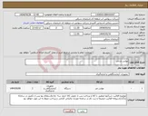 تصویر کوچک آگهی نیاز انتخاب تامین کننده-مولتی پارامتر