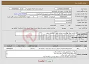 تصویر کوچک آگهی نیاز انتخاب تامین کننده-گاز کشی مرکز بهداشتی درمانی واقع در سه راه سیلو