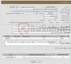 تصویر کوچک آگهی نیاز انتخاب تامین کننده-خرید خدمات بیمه جهت بارگیری در مبدا، حمل و تخلیه کالا در مقصد با ماشین استاندارد جهت حمل کمپرسور گازبه ارزش2000000000000ریال و وزن تقریبی 10 تن