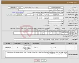 تصویر کوچک آگهی نیاز انتخاب تامین کننده-اکسس پوینت