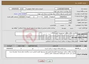 تصویر کوچک آگهی نیاز انتخاب تامین کننده-واگذاری پایگاه سلامت غیرضمیمه کاظمیان 2