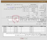 تصویر کوچک آگهی نیاز انتخاب تامین کننده-pig پیگ ترکیبی 16-24-30-42 اینچ و ملحقات مطابق شرح اسناد پیوستی