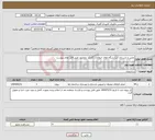 تصویر کوچک آگهی نیاز انتخاب تامین کننده-تعمیر و بازسازی آسایشگاه های انتظامات گمرک دوغارون طبق فایل های پیوست