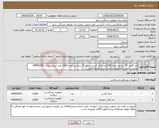 تصویر کوچک آگهی نیاز انتخاب تامین کننده-باند گچی 15 سانتی تعداد1000عدد/باند کشی ساده 15 سانتی تعداد 1000 عدد ایرانی دارای IMED/IRC/برچسب اصالت/مشخصات فنی/شبکه توزیع قانونی