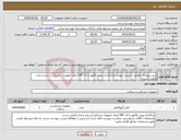 تصویر کوچک آگهی نیاز انتخاب تامین کننده-شیت پریفرال مطابق با لیست پیوست(بارگذاری پیش فاکتور با کد IRC (برای تجهیزات پزشکی) و برند و مدل الزامی است)