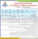 تصویر کوچک آگهی کابل کشی و اجرای ساختمان ترانس برق پروژه مخزندار و ارتقاء آب آتش نشانی
