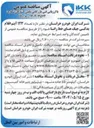 تصویر کوچک آگهی  تعداد ۱۲۳ آیتم افلام یدکسی جیگ های خط رانا 