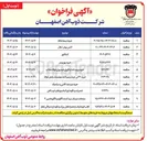 تصویر کوچک آگهی تامین کنتاکتور 