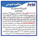 تصویر کوچک آگهی تامین مجموع ۲۱۹۴ دست لباس کار سرهمی و دو تکه 