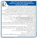 تصویر کوچک آگهی  واگذاری فعالیتهای انتظامی ( نگهبانی )