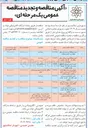 تصویر کوچک آگهی تامین جدولگذاری و زیرسازی معابر