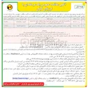 تصویر کوچک آگهی واگذاری خدمات تامین نیروی انسانی حوزه فنی مربوط به فعالیت هایی مانند اپراتور ۱۲۱ ، مسئولین شبکه و تعمیرات و .....