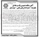 تصویر کوچک آگهی عملیات جدولگذاری و پیاده رو سازی 