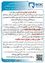 تصویر کوچک آگهی خرید ، نصب و راه اندازی ۳ عدد دتکتور آشکار ساز گاز به همراه متعلقات 