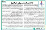 تصویر کوچک آگهی خدمات تهیه طبخ سرو و توزیع ۲ وعده غذا ( ناهار و شام ) 