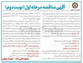 تصویر کوچک آگهی ایجاد و توسعه معابر شهری و آسفالت 