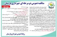تصویر کوچک آگهی آسفالت معابر 