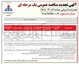 تصویر کوچک آگهی تهیه ، طبخ و توزیع غذای گرم