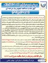 تصویر کوچک آگهی  اجرای عملیات ویدئومتری شستشو همسطح سازی و سم پاشی آدم روها و خطوط بهره برداری و انشعابات فاضلاب 
