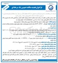 تصویر کوچک آگهی تجهیز چاهک و اجرای خط انتقال و شبکه توزیع 