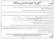 تصویر کوچک آگهی  شناسایی و ارزیابی کیفی سازندگان و تامین کنندگان چیلرهای تراکمی با کمپرسور سانتریفیوژ