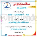 تصویر کوچک آگهی خرید قطعات یدکی قطعات برقی