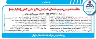 تصویر کوچک آگهی تامین قطعات توربین گازی سولار 