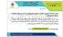 تصویر کوچک آگهی امور خدمات شهری تنظیف شهری جمع آوری و حمل پسماند