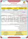 تصویر کوچک آگهی سرویس ایاب و ذهاب 