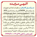 تصویر کوچک آگهی تعدادی تجهیزات و لوازم یدکی DWDM فایبرهوم از قبیل WSS Lineinterfacecard2*100G . OTHSubrack.Rack و ..... ) و تجهیزات تست فیبر نوری و تجهیزات تست لاین کارت 