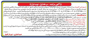 تصویر کوچک آگهی  تاسیسات رفاهی پذیرایی
