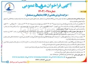 تصویر کوچک آگهی فروش بخشی از اقلام ضایعاتی و مستعمل 