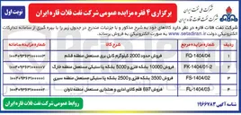 تصویر کوچک آگهی فروش 3500 بشکه فلزی و 2500 بشکه پلاستیکی مستعمل 