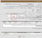 تصویر کوچک آگهی نیاز انتخاب تامین کننده-اجرای پیاده روسازی روستای پیخی حاجی 