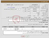 تصویر کوچک آگهی نیاز انتخاب تامین کننده-قطعات کولر برای 3 عدد کولر گازی 36 هزار طبق فایل پیوست.
