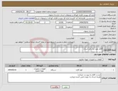 تصویر کوچک آگهی نیاز انتخاب تامین کننده-اقلام مورد نیاز دفتر استان