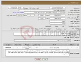 تصویر کوچک آگهی نیاز انتخاب تامین کننده-کلاه یک بار مصرف طبق فرم پیوست 
